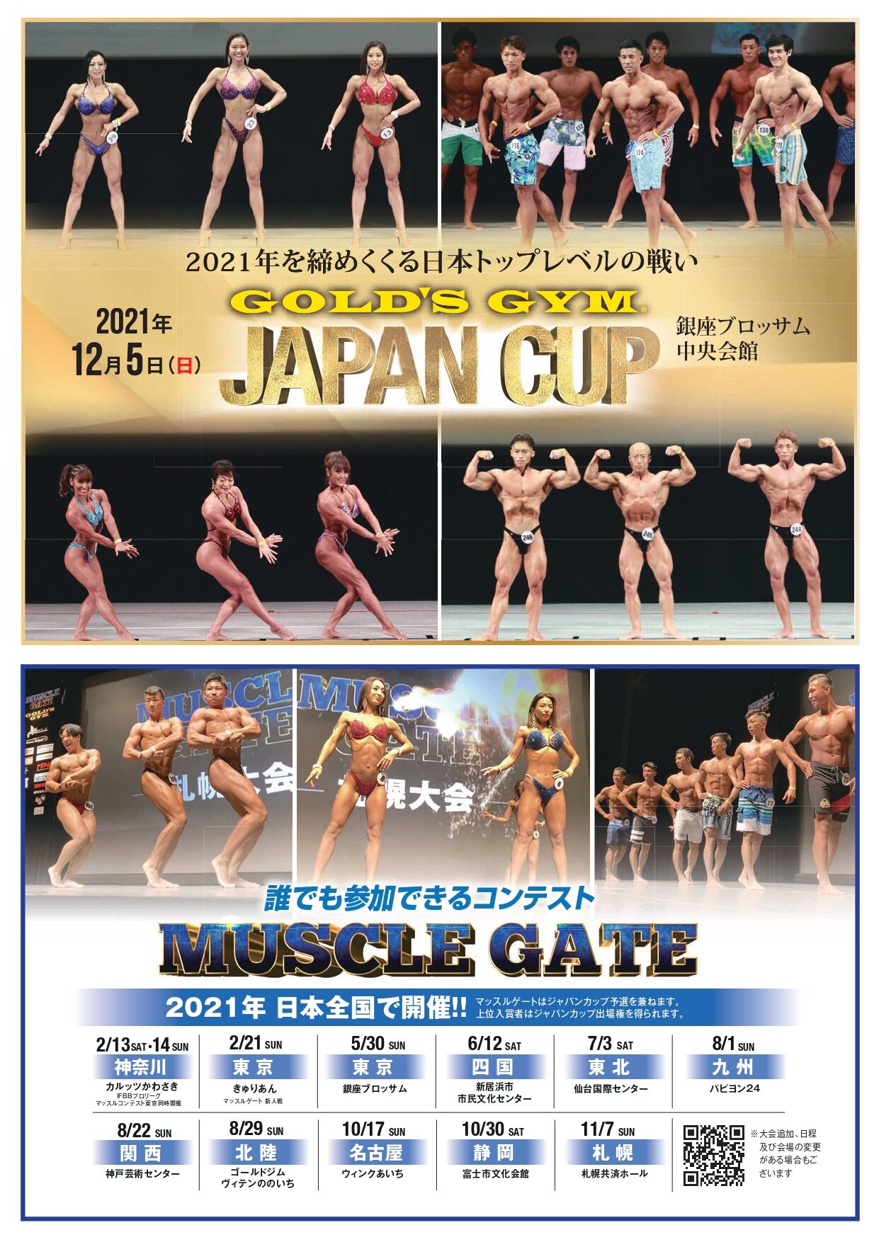 大会情報 ゴールドジムジャパンカップおよびマッスルゲートに関するお知らせ お知らせ ベルクススポーツジム草加谷塚店