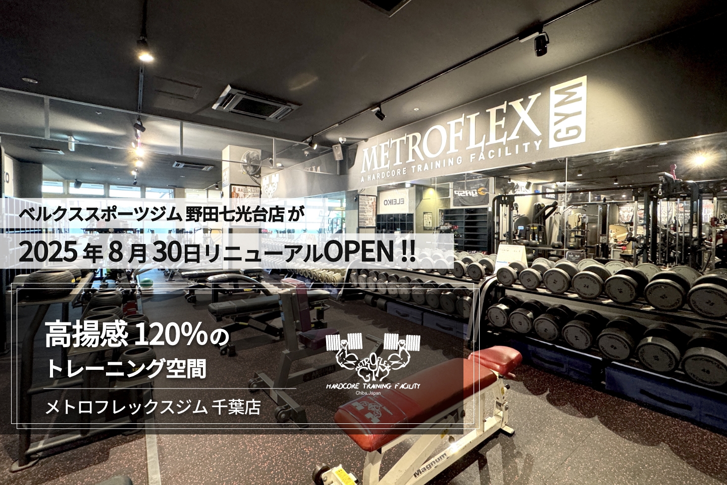 メトロフレックスジム 千葉店